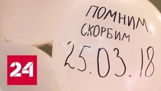 Флаги приспущены, развлечения отменены: вся Россия скорбит по погибшим в Кемерове - Россия 24