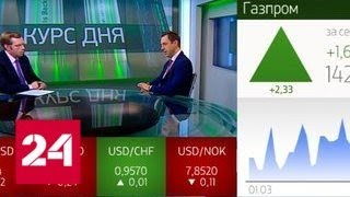 Экономика. Курс дня, 29 марта 2018 года - Россия 24