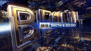 Вести в 20:00 от 28.03.18