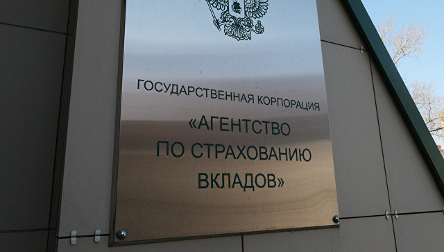 АСВ выплатит вкладчикам "ОФК Банка" около восьми миллиардов рублей