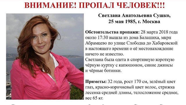 В Москве пропала жена экс-сотрудника турецкого посольства