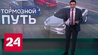 Компания Тесла объявила самый крупный отзыв автомобилей - Россия 24