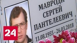 Сергей Мавроди: любитель бабочек и пешка в чужой игре - Россия 24