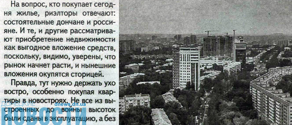 В «ДНР» озвучили реальные цены на квартиры в Донецке, и кто их покупает