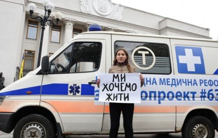 На Украине с 1 апреля начинается медицинская реформа
