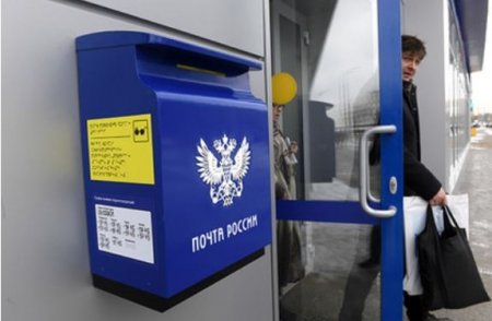 Россиян вынудят открыть посылки для «Почты России»
