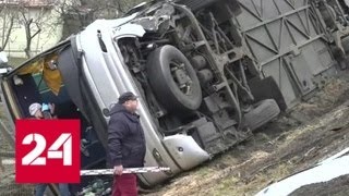 На юге Польше разбился автобус с российскими туристами - Россия 24