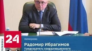 Радомир Ибрагимов: назначение Цивилева только улучшит ситуацию в Кузбассе - Россия 24