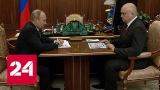 Путин ждет от Цивилева эффективной работы на благо Кемеровской области - Россия 24