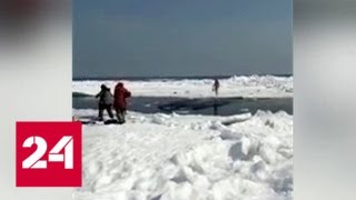 Сахалин: отколовшаяся льдина унесла в море около ста любителей зимней рыбалки - Россия 24