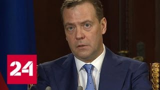 Медведев: санкции США - это протекционизм - Россия 24