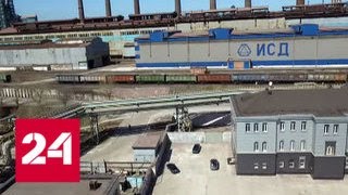 На Алчевском металлургическом комбинате прошла модернизация - Россия 24