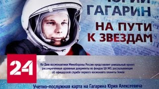 Минобороны России представило уникальный проект под названием "На пути к звёздам" - Россия 24