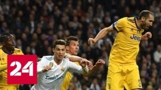 Драма в Мадриде: "Реал" благодаря пенальти прошел "Ювентус" - Россия 24