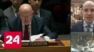 Совбез ООН отказался осуждать агрессию США и их союзников - Россия 24