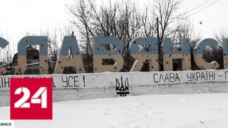 Герои Донбасса: история предательства - Россия 24