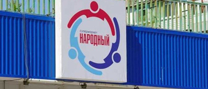 В «ЛНР» предприниматели пожаловались на беспредел сети супермаркетов «Народный»