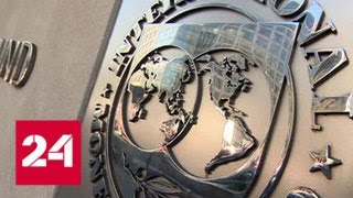 МВФ отметил успехи экономики России - Россия 24