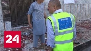 Взрыв в Кабуле: 31 убитый, 50 раненых - Россия 24