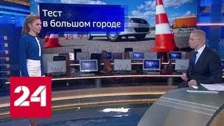 Экзамены на водительские права хотят принимать на настоящих дорогах - Россия 24