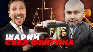 ФЕЙГИН - ВОН ИЗ АДВОКАТОВ! // ТРЕЙЛЕР