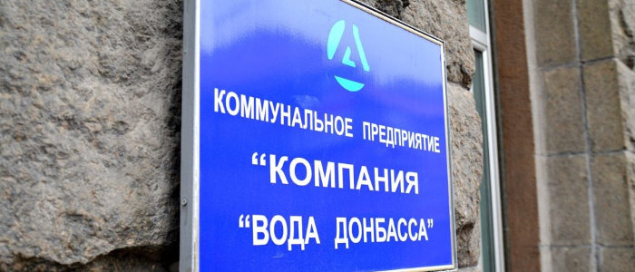 «Вода Донбасса» заключила договор об охране с предприятием из «ДНР» на 8 миллионов