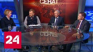 "Сенат": роль парламентской дипломатии в международных отношениях - Россия 24