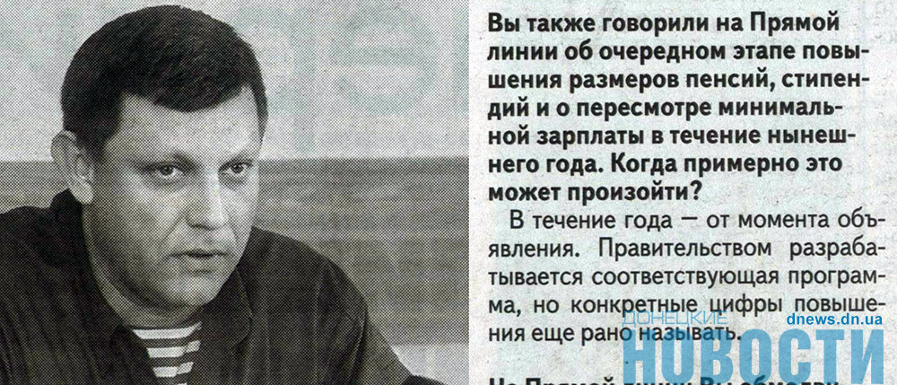 Повышение зарплат и пенсий в «ДНР»: Захарченко «дал заднюю»