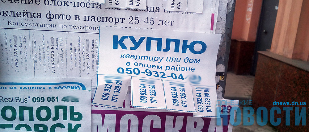 Дешевле тапочек: Жители Донецка рассказали о ценах на квартиры