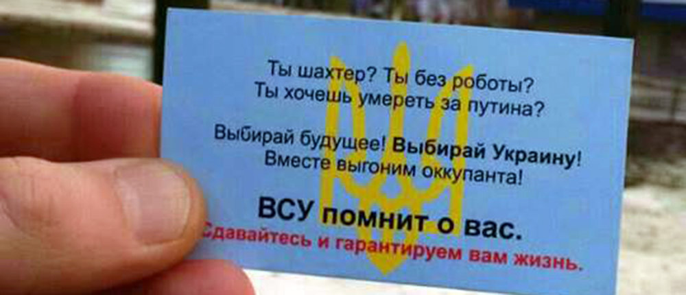Сдавайтесь! В «ДНР» распространяют проукраинские открытки (Фотофакт)