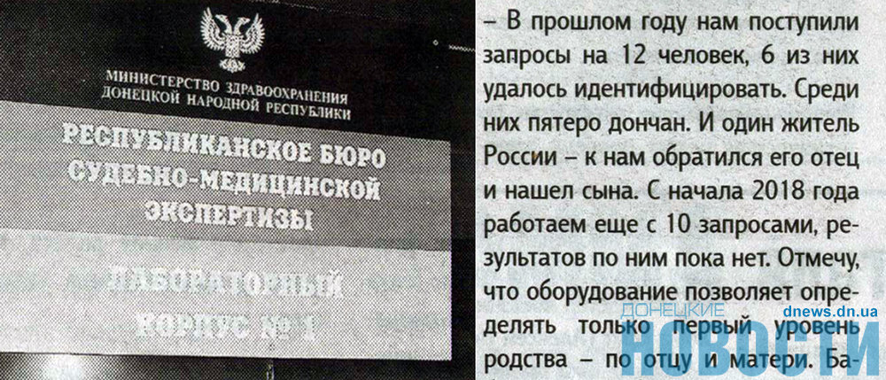 С волосами работать пока не можем: Как в «ДНР» идентифицируют погибших по ДНК