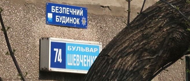 В Мариуполе появился еще один безопасный дом