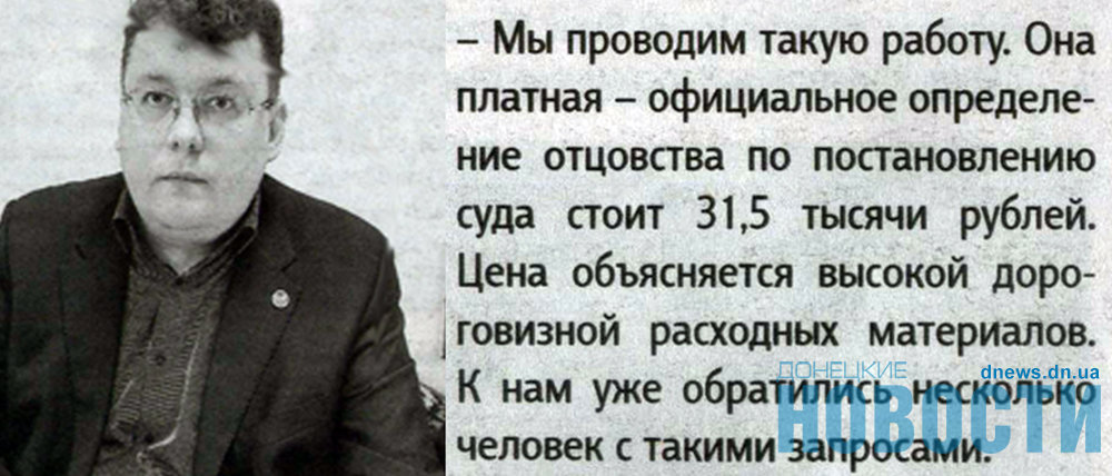 В «ДНР» определить отцовство втрое дороже, чем в Украине