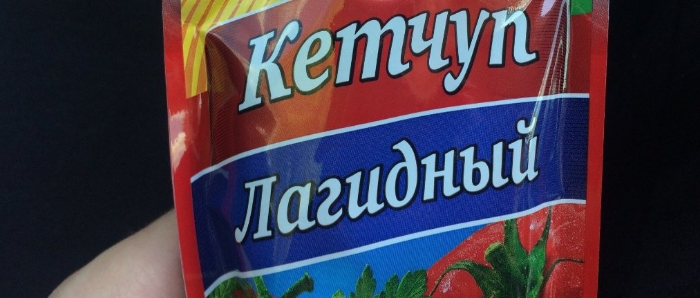 Суровый маркетинг: В соцсетях раскритиковали название кетчупа в «ДНР»