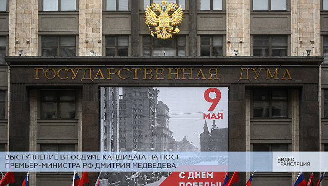 Голосование в Госдуме по кандидатуре нового премьера. Прямая трансляция - РИА Новости, 08.05.2018