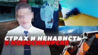 ПОДРОСТОК СТРЕЛЯЛ В ОДНОКУРСНИКОВ ИЗ РУЖЬЯ // ТРЕЙЛЕР