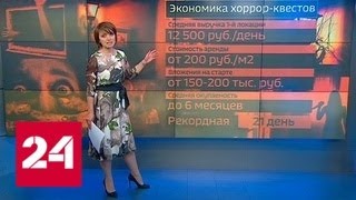 Травмы на квестах: предприниматели скидывают ответственность на клиентов - Россия 24