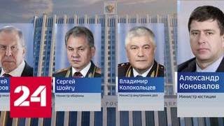 Знакомьтесь, новые лица: российское правительство обновилось на треть - Россия 24