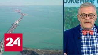 Украина ответит на Крымский мост "рытьем канала" - Россия 24