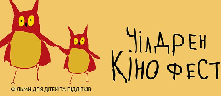 «Чилдрен Кинофест»: В городах Донбасса бесплатно покажут фильмы для детей