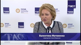 Интервью ТАСС с председателем Совета Федерации Валентиной Матвиенко на ПМЭФ