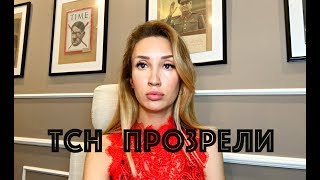 ТСН прозрели и "недoразвитые" жители Укрaины