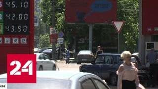 Рубль за неделю: литр топлива дорожает втрое быстрее, чем в прошлом году - Россия 24