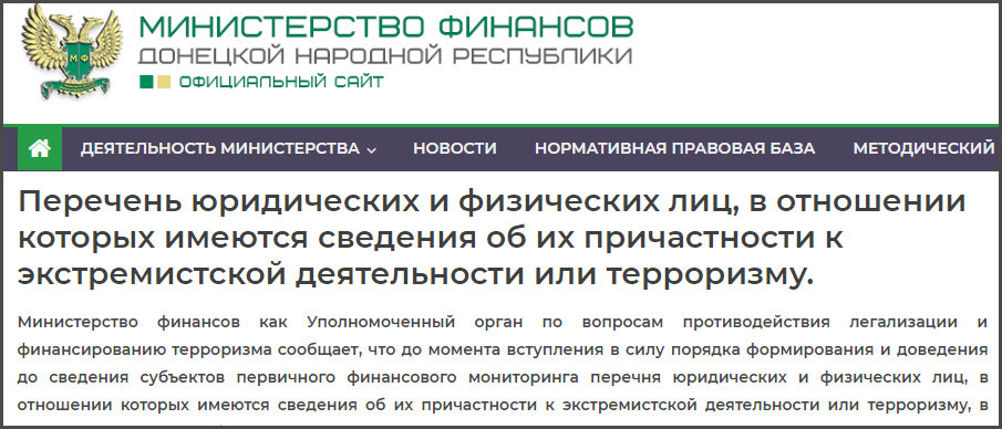 В «ДНР» опубликовали список организаций, которые признали «вне закона»