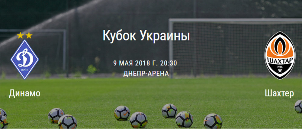 «Динамо» – «Шахтер»: В Днепре началась борьба за Кубок Украины по футболу (Фото)