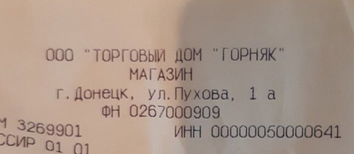 Везде так: Жители Донецка жалуются на торговлю просроченными продуктами (Фото)