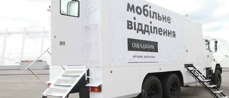 Где на Донбассе будут работать мобильные отделения «Ощадбанка» (График)