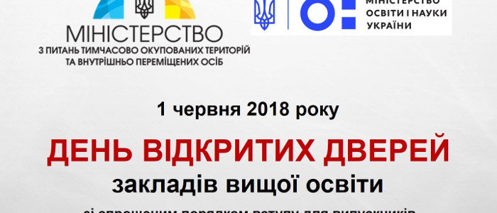 День открытых дверей: Украинские вузы ждут абитуриентов из неподконтрольного Донбасса