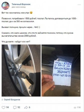 В Воронеже мошенники вешают замки на колёса и требуют 1 500 рублей за ключ