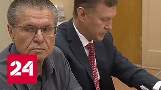 Алексей Улюкаев пошел по этапу - Россия 24